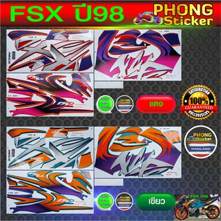 สติ๊กเกอร์ FSX ปี 98 สติ๊กเกอร์ HONDA FSX 150 ปี 1998 (สีสวย สีสด สีไม่เพี้ยน)