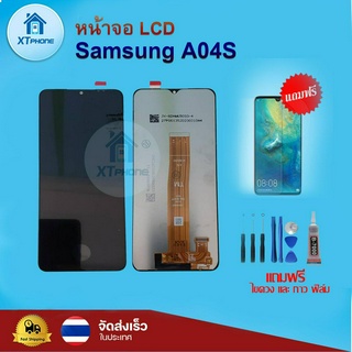 หน้าจอ LCD Samsung A04S ทัชสกรีน จอ+ทัช แถม กาว ฟิล์ม ไขควง จัดส่งในไทย