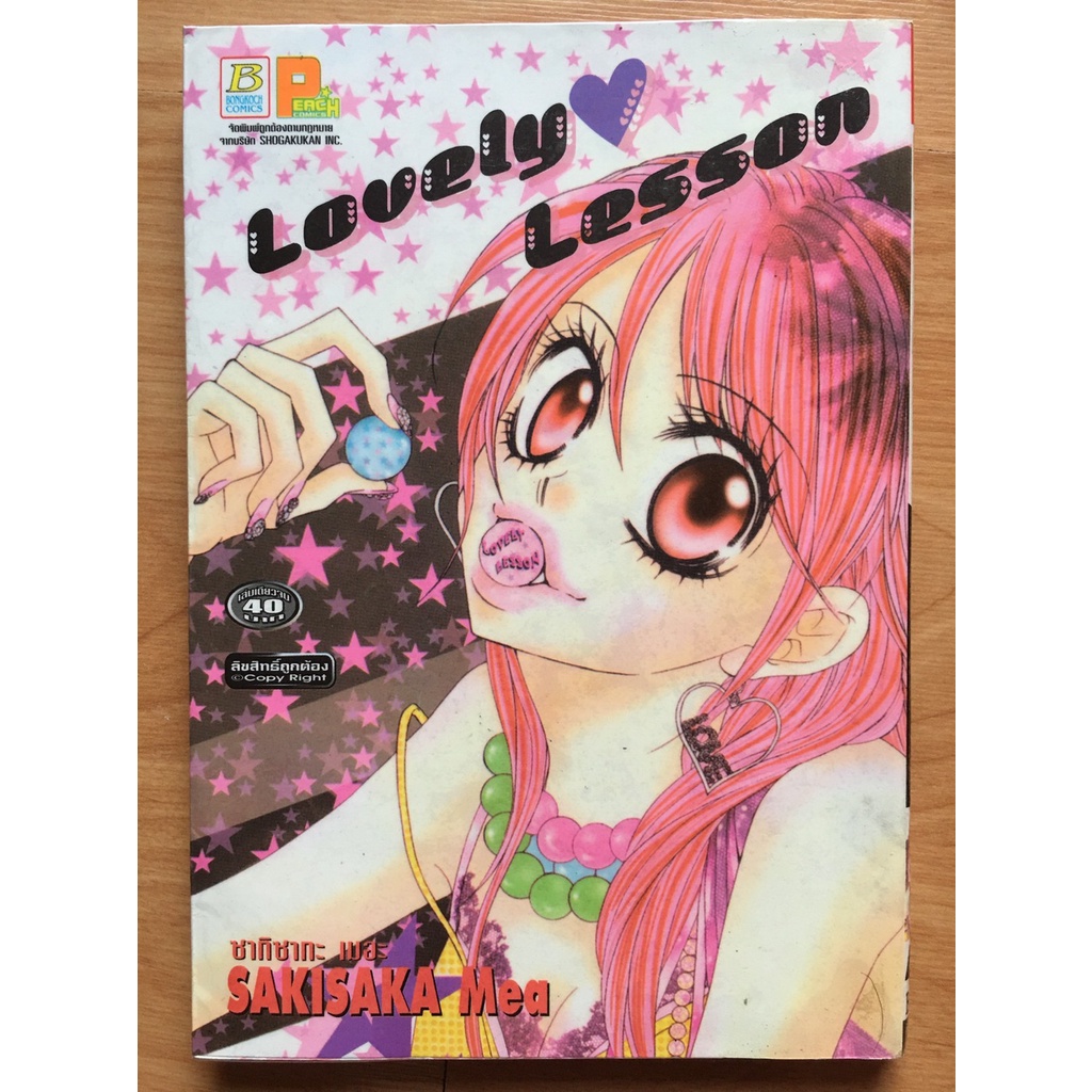 Lovely Lesson (มือสอง)