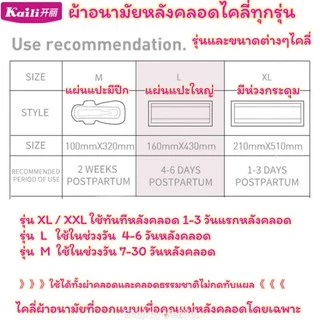 มีแถมฟรี! ผ้าอนามัยคุณแม่หลังคลอด ไคลี่ Kaili รุ่น M/L/XL/XXL แบบห่วง พร้อมส่ง ผ้าอนามัย ผ้าอนามัยหลังคลอด ทุกรุ่น
