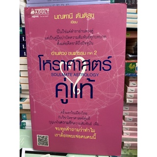 โหราศาสตร์คู่แท้ (มือสอง) หนังสือหายาก