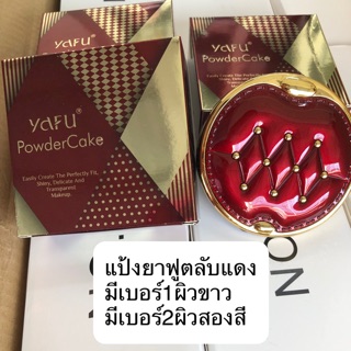 แป้งYAFU (แป้งฟูตลับแดงรุ่นใหม่)1ชิ้น