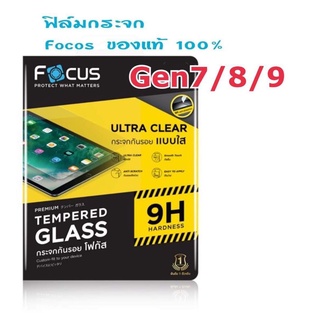 ฟิล์มกระจก สำหรับไอแพดGen 7/8/9 10.2” Focus ของแท้ กันรอย กันจอแตก มั่นใจไม่กลัวแตก