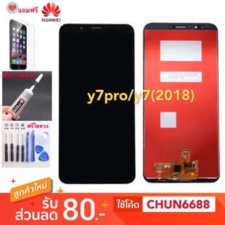 จอแท้ HUAWEI Y7pro 2018 Y7 2019 หน้าจอ LCD Huawei Y7 Pro (2018) Y7 Pro (2019) / Y7 Prime (2018) / LDN-L22 Y7 2019