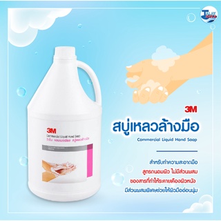 3M ผลิตภัณฑ์สบู่เหลวล้างมือ ขนาด 3.8 ลิตร ของเเท้ พร้อมส่ง TalayTools