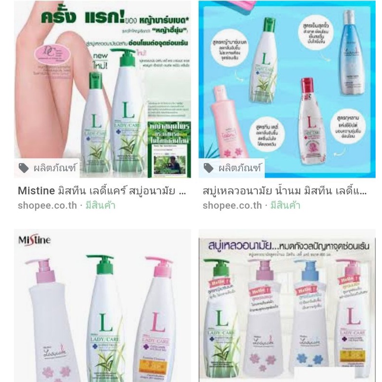 เก็บเงินปลายทางได้คะ มิสทิน mistine เลดี้แคร์ เฟมินิน เคล็นเซอร์