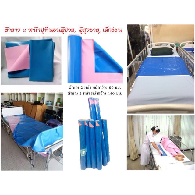✅คุ้มสุดๆ✅ ผ้ายางปูเตียงผู้ป่วย ผ้ายางรองฉี่ 2 หน้าฟ้าชมพู