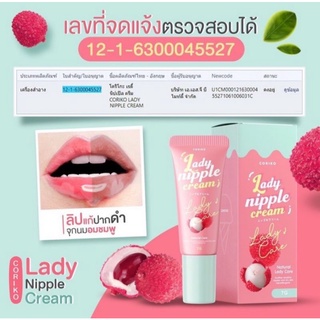 ลิปลิ้นจี่บำรุงปาก ลิปโคริโกะ Coriko lady nipple cream 7 g ลิปปากดำ ลิปแก้ปากดำลิ้นจี่ เลดี้ นิปเปิ้ล