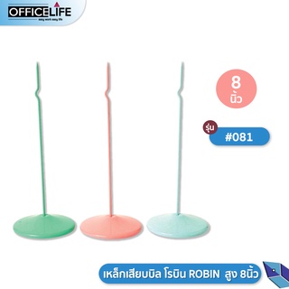 ROBIN เหล็กเสียบบิล เหล็กเสียบ โรบิน #081 สูง 8นิ้ว 1 ชิ้น สุ่มสี ( 1 ชิ้น  )