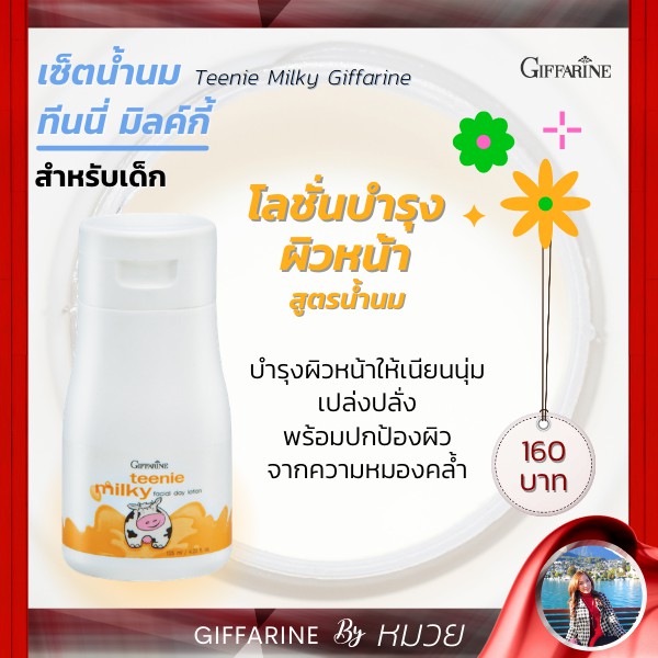 โลชั่นเด็ก โลชั่นน้ำนม ทาหน้า ผสมกันแดด SPF 30 ทีนนี่ มิลค์กี้ เฟเชียลเดย์ Teenie Milky Facial Day Lotion Giffarine