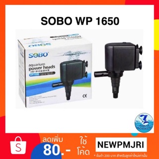 ปั้มน้ำ SOBO wp 1650