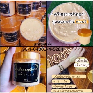 หัวเชื้อขาวสปีด*10ครีม เขมร ฝาทอง🇰🇭 สูตรต้นตำหรับกัมพูชา💛 200 กรัม กระปุกใหญ่