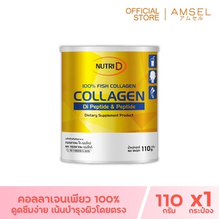 Nutri D Collagen di-peptide and peptide คอลลาเจนได-เปปไทด์ และ เปปไทด์ บำรุงผิวพรรณ (110 g.)