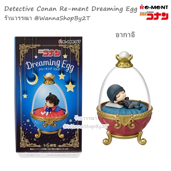 โคนัน : Rement ฟิกเกอร์รุ่น Dreaming Egg แยกจำหน่าย Detective Conan Re-Ment Dreaming Egg