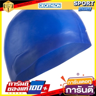 หมวกว่ายน้ำซิลิโคนรุ่น 500 (สีฟ้า) Silicone Swimming Cap Model 500 - Blue