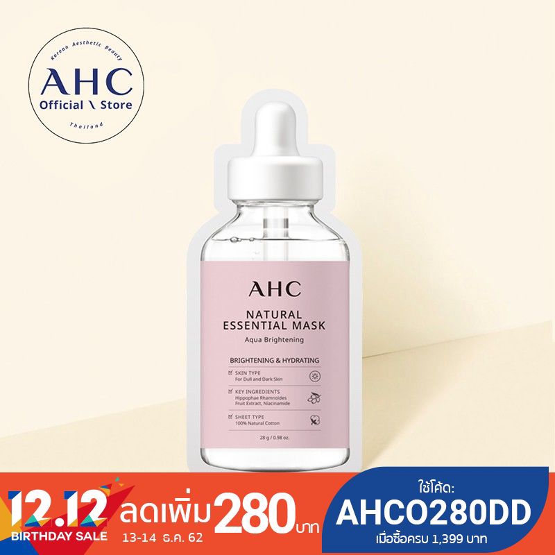 AHC Natural Essential Mask Aqua Brightening มาส์กหน้าสารสกัดจากวิตามินซี ผลเบอร์รี่ เพิ่มความกระจ่าง