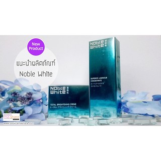 Noble White Total Brightening Creme และ Superior Luminous Consentrate