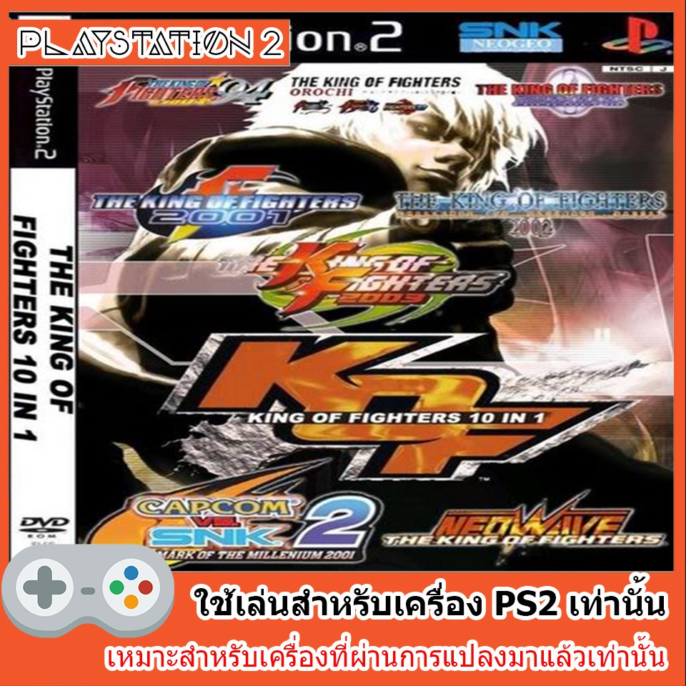 แผ่นเกมส์ PS2 - The King Of Fighters collection