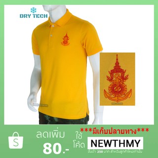 เสื้อโปโลสีเหลือง ทหาร กองทัพเรือ ผลิตจากผ้าDry Tech ชนิดพิเศษ🏅ทอ 2 ชั้น เกรดพรีเมี่ยม ของแท้ 100 %