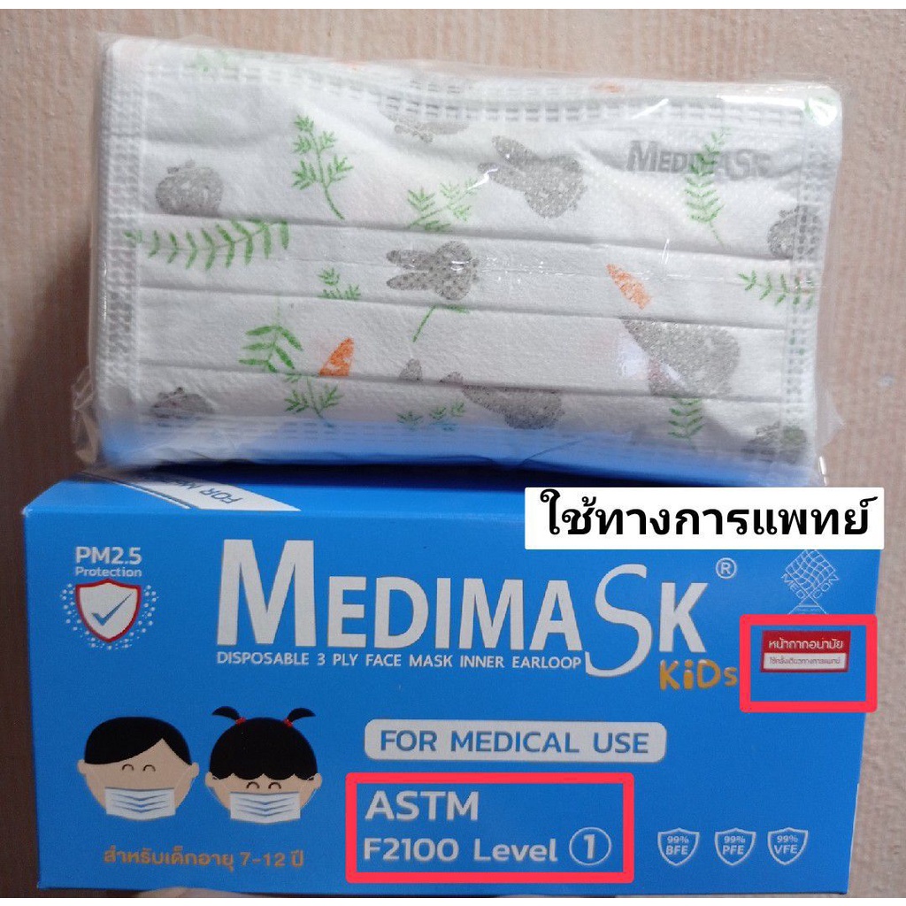 Medimask kids หน้ากากอนามัยเด็ก ใช้ทางการแพทย์