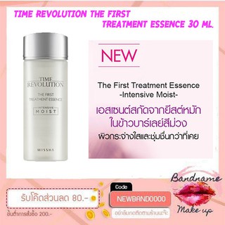 ส่งฟรี//น้ำตบหน้าใส TIME REVOLUTION THE FIRST TREATMENT ESSENCE INTENSIVE [MOIST] 30 ml.