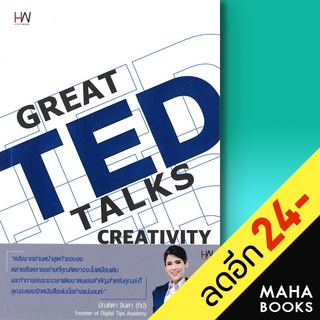 GREAT TED TALKS CREATIVITY | Heart Work Tom May