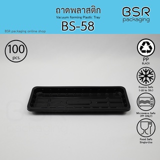 ถาดพลาสติก สีดำ รหัส BS-58 (x100)