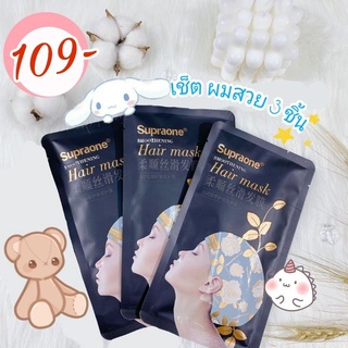 🔥หมวกอบไอน้ำ ทรีตเมนต์ (เช็ต3 ชิ้น) บำรุงผมสวย บำรุงผม เหมือน อบไอน้ำง่ายๆที่บ้าน(พร้อมส่ง) 👍❤️สุดคุ้ม❤️