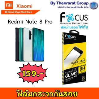 ฟิล์ม redmi note 8 pro ฟิล์มกระจกกันรอย focus ราคาพิเศษ