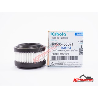 กรองไฮดรอลิค (ท่อระบายไอ) Kubota KX91-3 ของแท้เบิกศูนย์ อะไหล่แบคโฮ/อะไหล่แมคโค