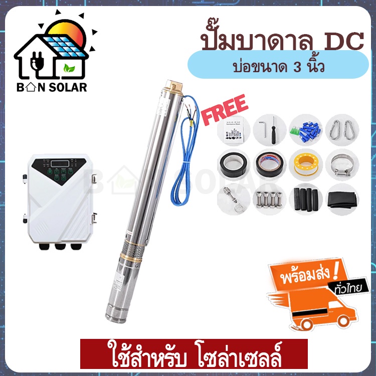 ปั๊มน้ำบาดาล โซล่าเซลล์ 300W 750W 1500W บ่อ 3 นิ้ว ท่อ 1.25 ,1.5 นิ้ว  มอเตอร์บัสเลส ปั๊มซับเมอร์ส ม