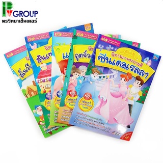 นิทานภาพระบายสี ฟรี!สติ๊กเกอร์ติดสนุก มี5เรื่องให้เลือก