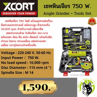 Xcort เซทหินเจียร์ไฟฟ้า 750W. Angle Grinder+Tools set