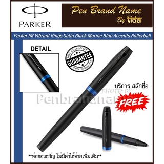 NEW!!!  Parker IM Vibrant Rings Rollerball Pen in Satin Black with Marine Blue Accents ปากกาสลักชื่อ ด้ามสีฟ้า