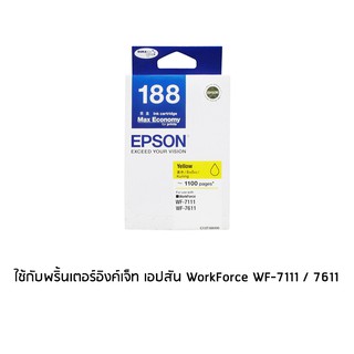 Epson 188 Yellow (T188490) หมึกพิมพ์อิงค์เจ็ต สีเหลือง จำนวน 1 ชิ้น