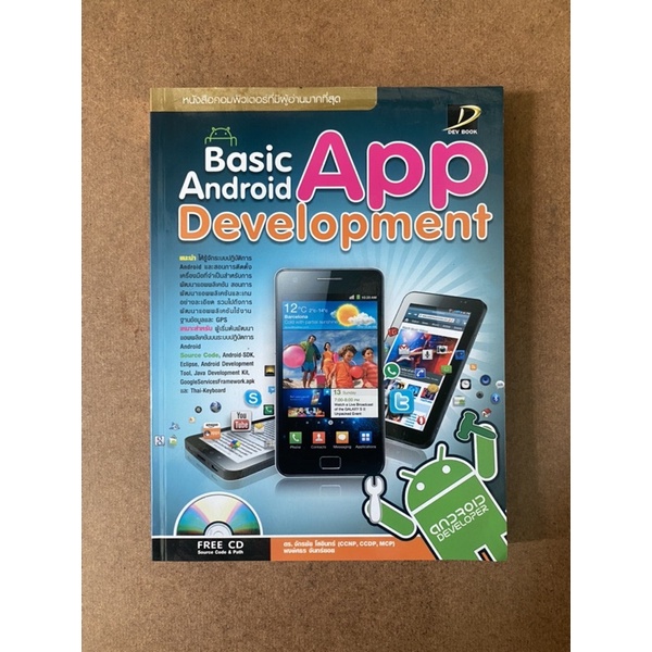 หนังสือ Basic Android App Development