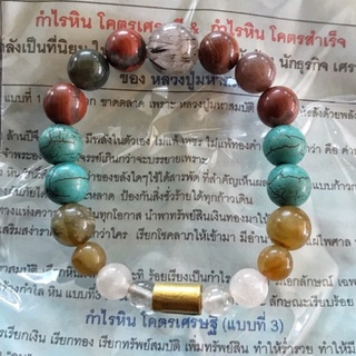 กำไรมือ  หินนำโชค แบบที่ 4 (รวยหมื่นล้านสำเร็จหมื่นเรื่อง) หลวงปู่มหาสมบัติ วัดเขามะกอก ชลบุรี สร้างปี 2557