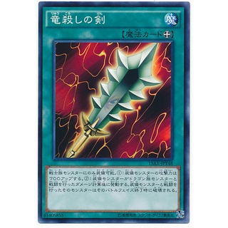 15AX 15AX-JPY48Common Sword of Dragons Soul POM Side Yami Common 15AX-JPY48 0807160424111