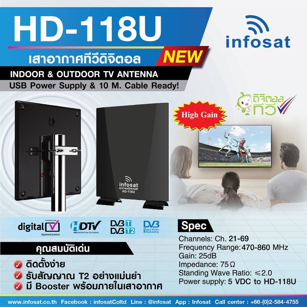 Infosats outdoor-indoor เสาทีวีดิติอล HD-118U รับได้แรงจริง