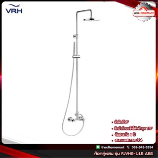 VRH ฝักบัว ชุดฝักบัว ชุดเรนชาวเวอร์ ฝักบัวอาบ้ำ สเตนเลส รุ่น FJVHS-115ABS