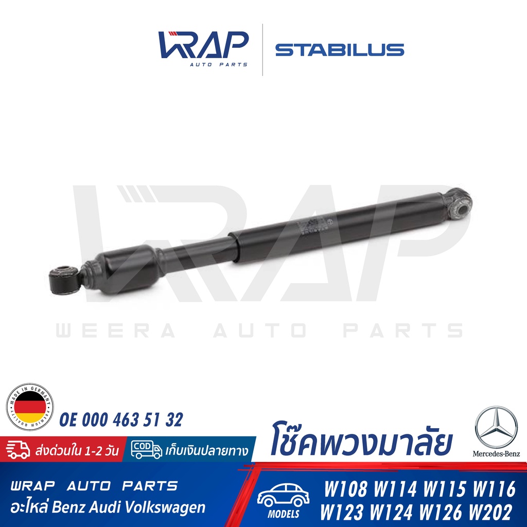 ⭐ BENZ ⭐ โช๊คอัพพวงมาลัย โช๊คกันสะบัด STABILUS | เบนซ์ W114 W115 W123 W124 W126 W202 | เบอร์ 363952 