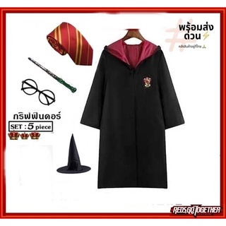 ราคาcp179 เซ็ทประหยัด ชุดแฮรี่พอตเตอร์ผู้ใหญ่ใส่ได้ทั้งชายและหญิง เสื้อคลุมแฮรี่พอตเตอร์ แฮรี่พอตเตอร์ Harry Potter costume