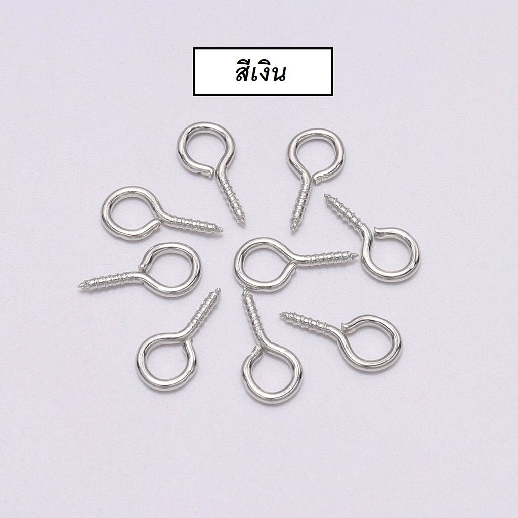 ขายส่ง ตะปูเกลียว หมุดเกลียวหัวห่วง น๊อตจิ๋ว สกรูจิ๋ว สีเงิน (บรรจุ 200ชิ้น)