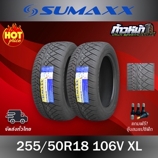 (ราคาพิเศษ)  255/50R18 SUMAXX รุ่น MAX RACING 86S  ลายนิโตะ ปี23