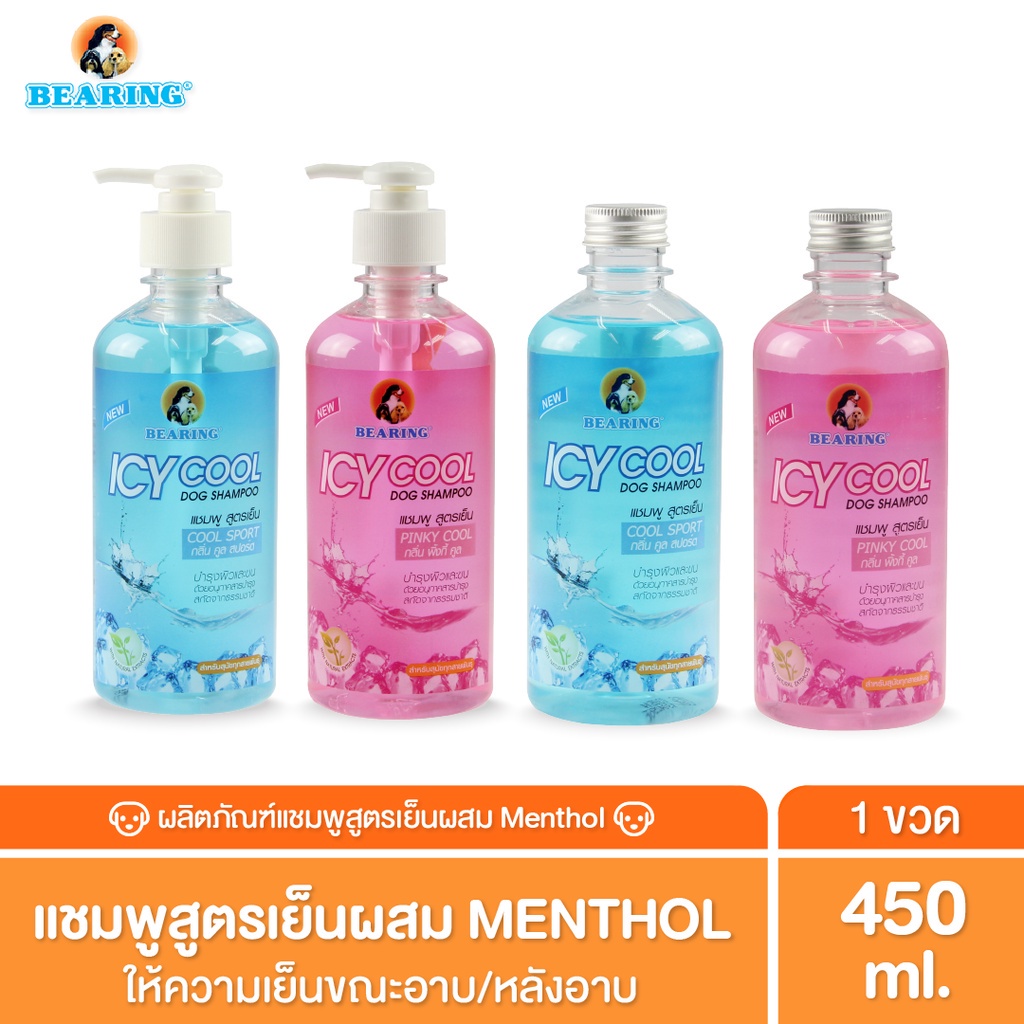 BEARING ICY Cool Dog Shampoo แชมพูเย็นสำหรับสุนัข อ่อนโยน สะอาด คลายร้อน 450 ml