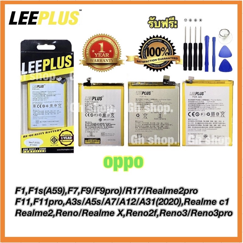 แบตเตอรี่ oppo F1,/A33,F1s(A59),F7,F9/F9pro,F11,F11pro,A3s/A5s/A7/A12/A31,Reno,Reno2f,Reno3/Reno3pro leeplusฟรีไขควง