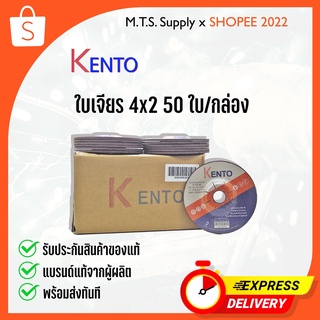 ใบเจียรเหล็ก 4 นิ้ว KENTO 100x2mm หนา (ขายส่งยกกล่อง) แผ่นเจียร์ ใบเจียร์ แผ่นเจียร พร้อมส่งทันที