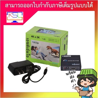 กล่องแยกจอ HDMI Splitter 1:2 (4K) MAGICTECH