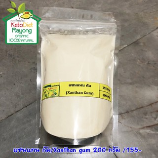 แซนแทน กัม (Xanthan gum) ขนาด 200 กรัม