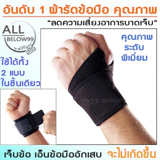 ผ้ารัดข้อมือ ผ้าพันข้อมือ ที่รัดข้อมือ ผ้าพันมือ WBS by AB99